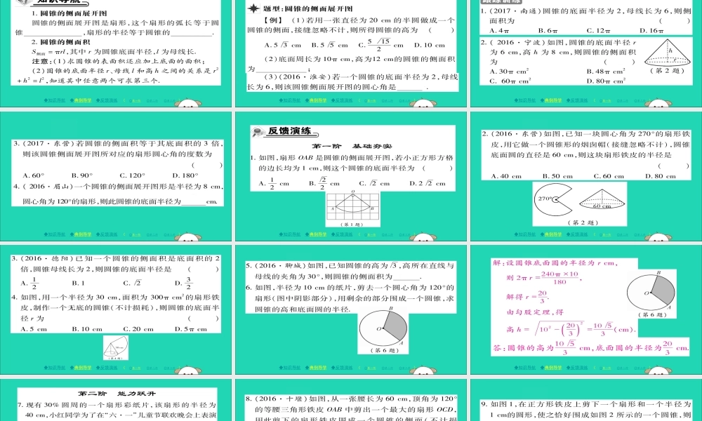 九年级数学下册 第27章(圆)273 圆中的计算问题(二)习题课件 (新版)华东师大版 课件