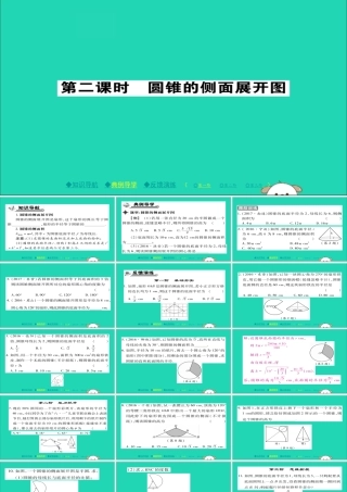 九年级数学下册 第27章(圆)273 圆中的计算问题(二)习题课件 (新版)华东师大版 课件