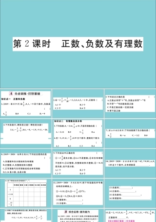 学上册 第一章 有理数 1.1 正数和负数 第2课时 正数、负数及有理数作业课件 (新版)冀教版 课件
