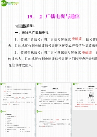 九年级物理 第十九章 192 广播电视与通信 配套课件 粤教沪科版 课件