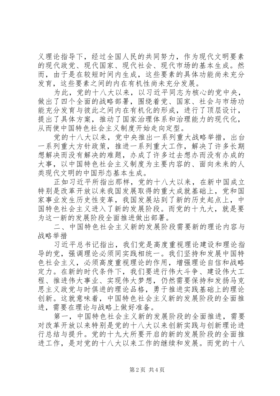 学习习总“7.26”重要讲话精神+心得体会+查摆报告+发言稿_第2页