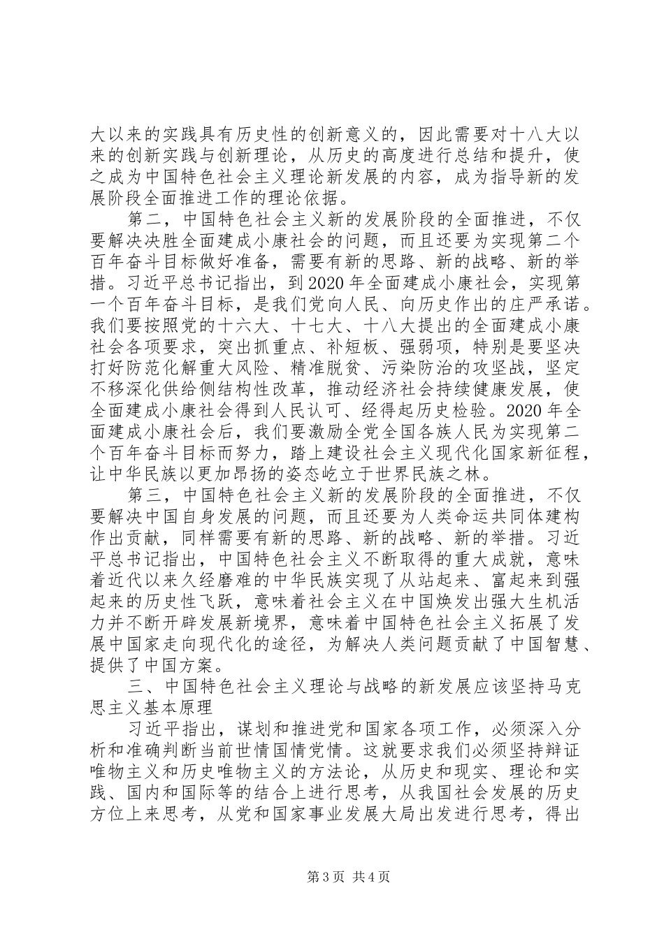 学习习总“7.26”重要讲话精神+心得体会+查摆报告+发言稿_第3页