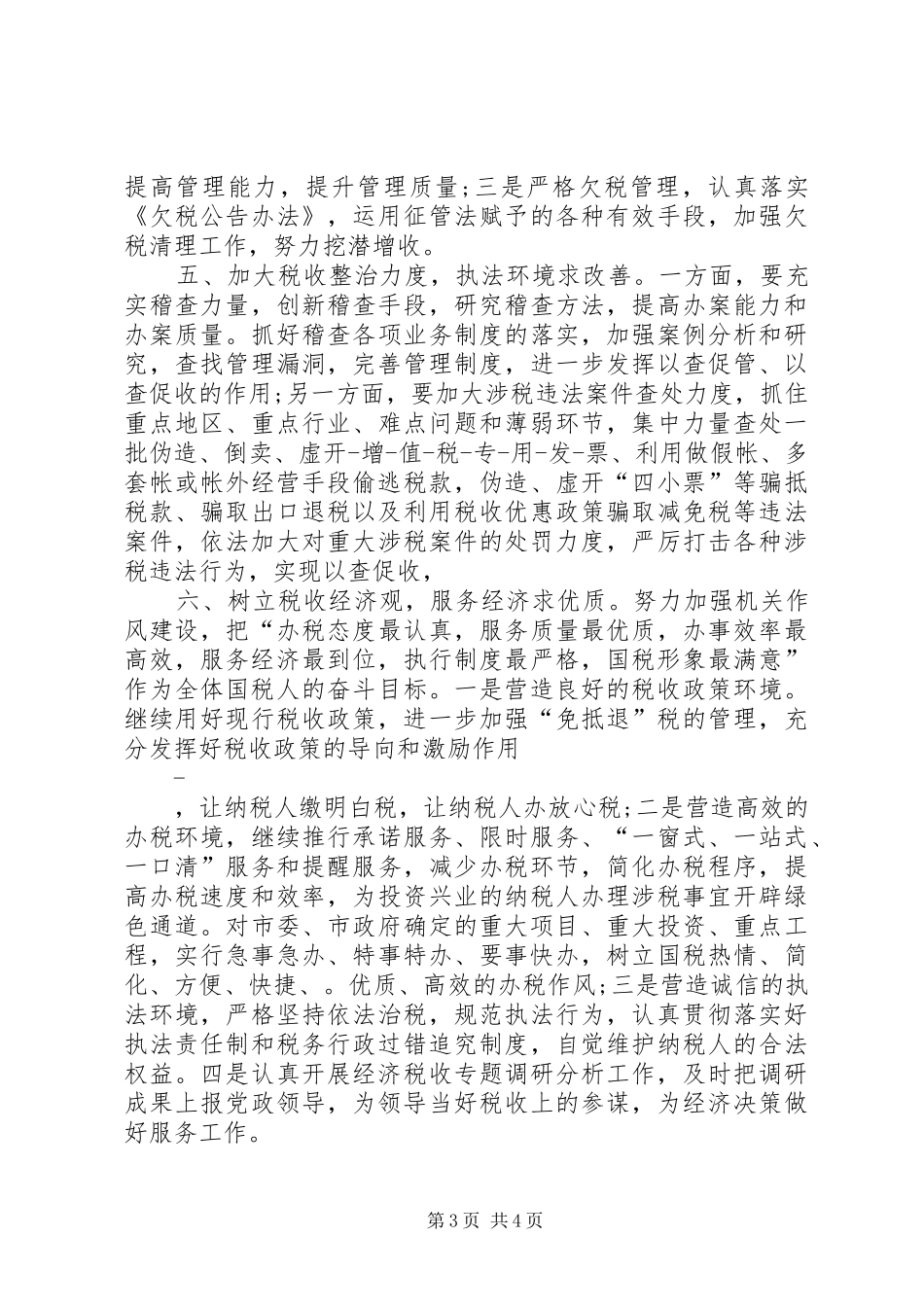 财税工作会表态发言_第3页