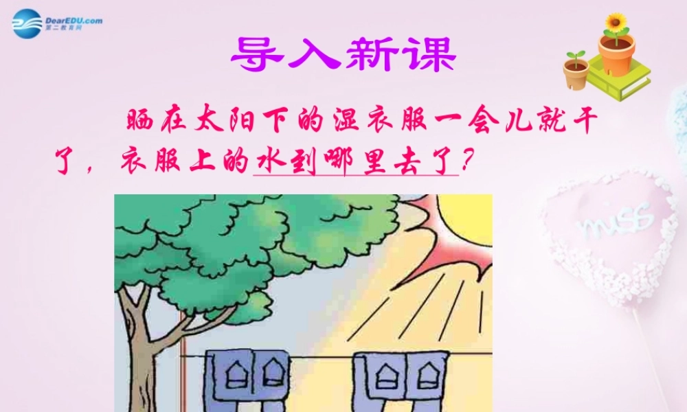 山东省泰安新泰市八年级物理上册 3.3 汽化和液化课件2 (新版)新人教版 课件