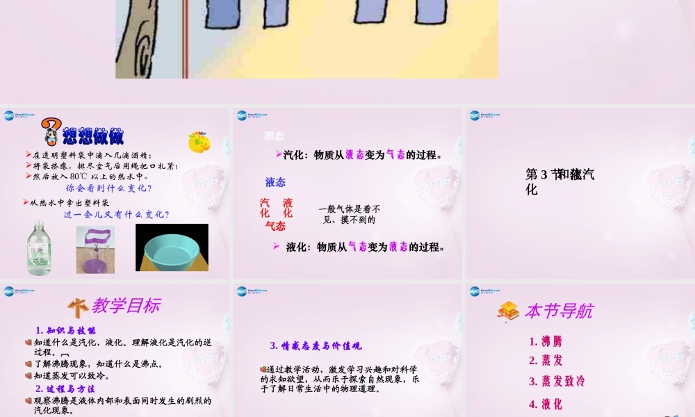 山东省泰安新泰市八年级物理上册 3.3 汽化和液化课件2 (新版)新人教版 课件