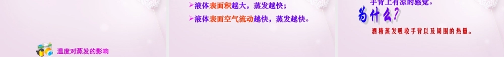山东省泰安新泰市八年级物理上册 3.3 汽化和液化课件2 (新版)新人教版 课件
