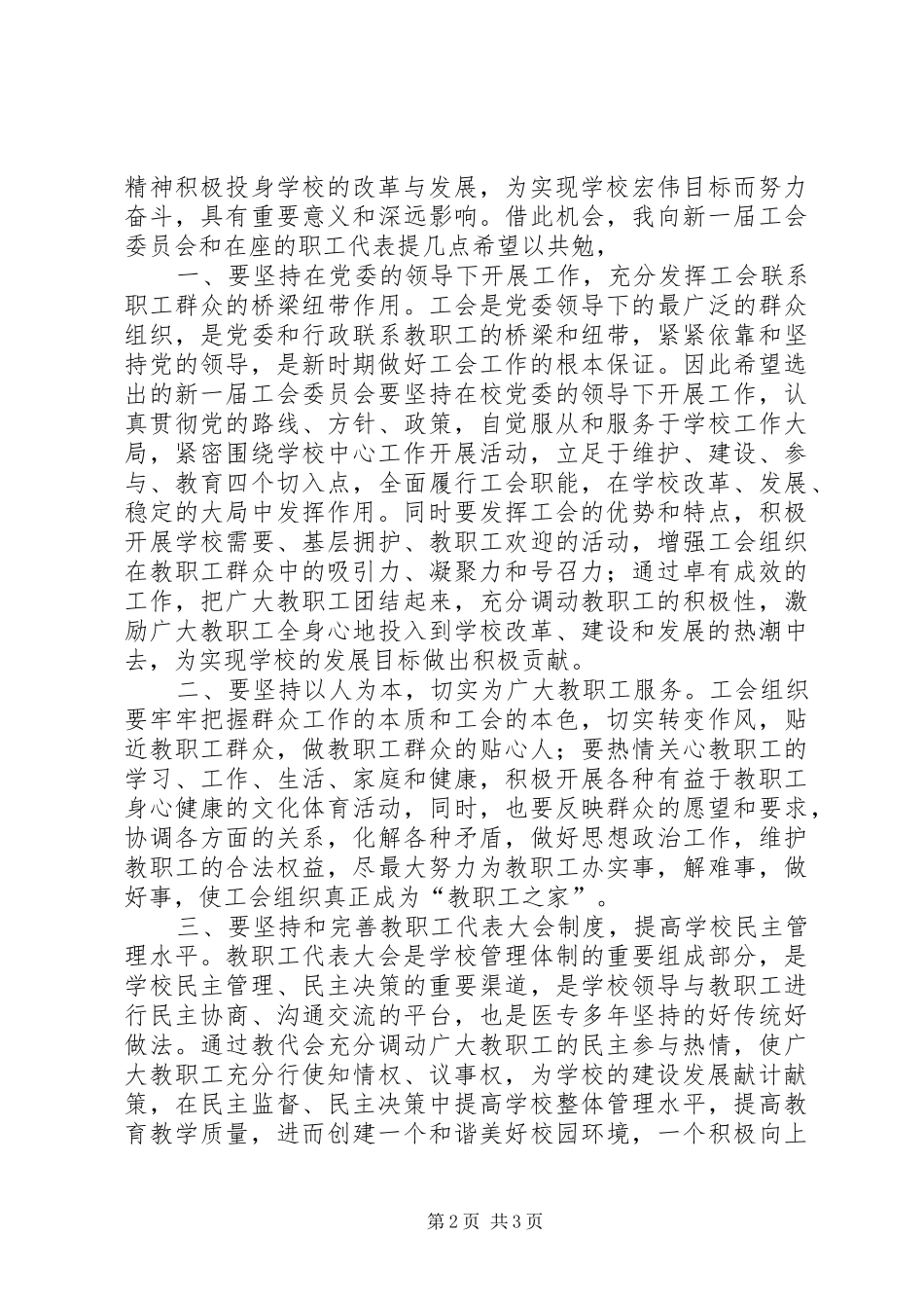 在医专工会会员（职工）代表大会上的讲话_第2页