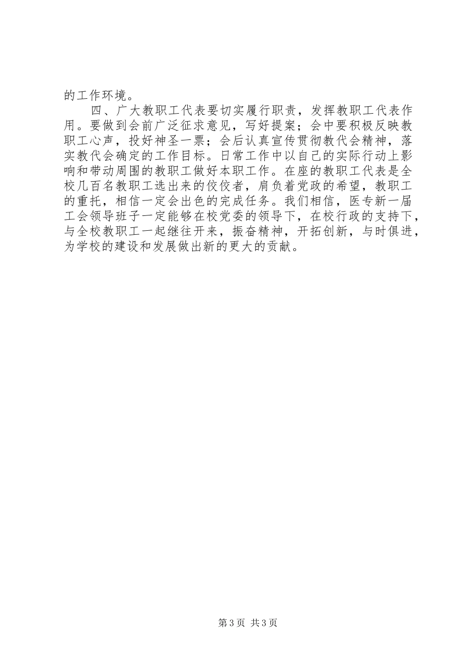 在医专工会会员（职工）代表大会上的讲话_第3页