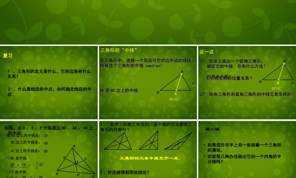 中学七年级数学下册 4.1 认识三角形课件3 (新版)北师大版 课件