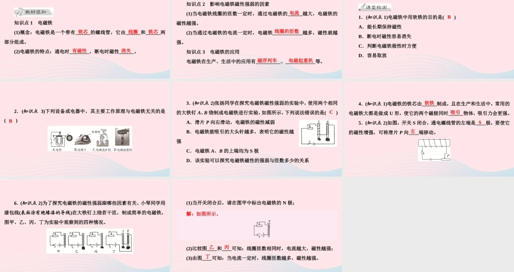 九年级物理下册 163 探究电磁铁的磁性课件 (新版)粤教沪版 课件