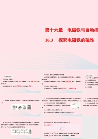 九年级物理下册 163 探究电磁铁的磁性课件 (新版)粤教沪版 课件
