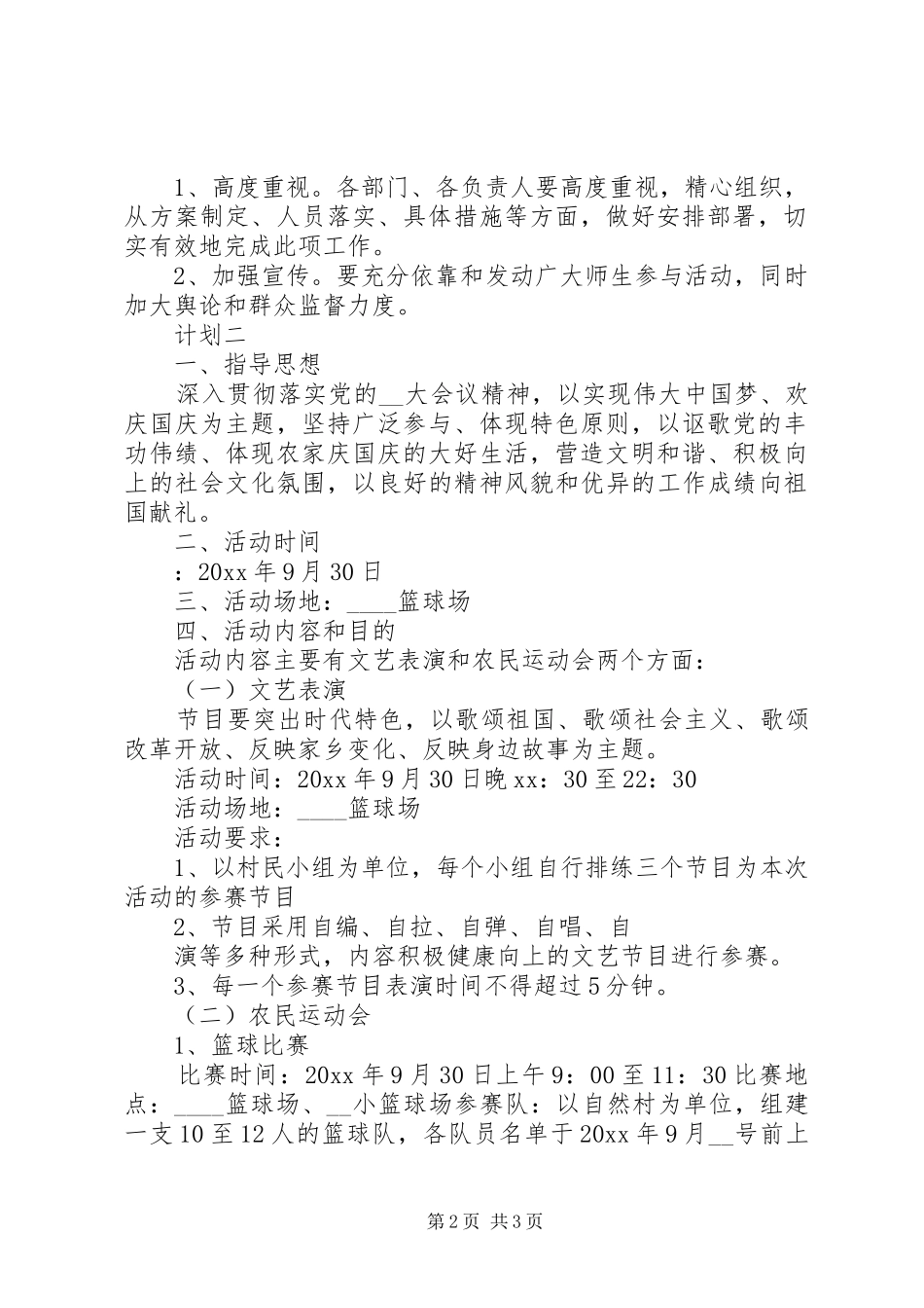 学校国庆节安全工作计划_第2页