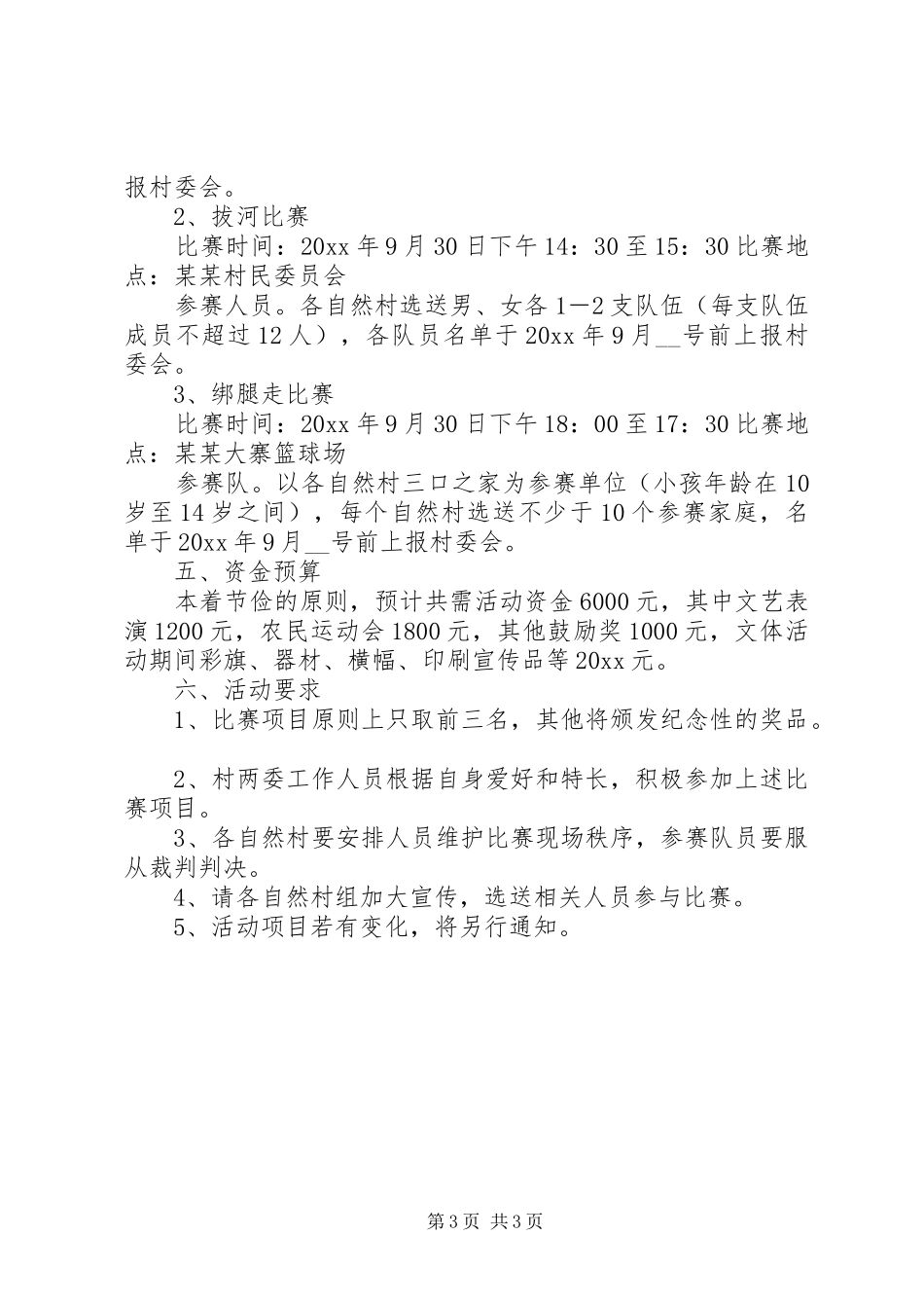 学校国庆节安全工作计划_第3页