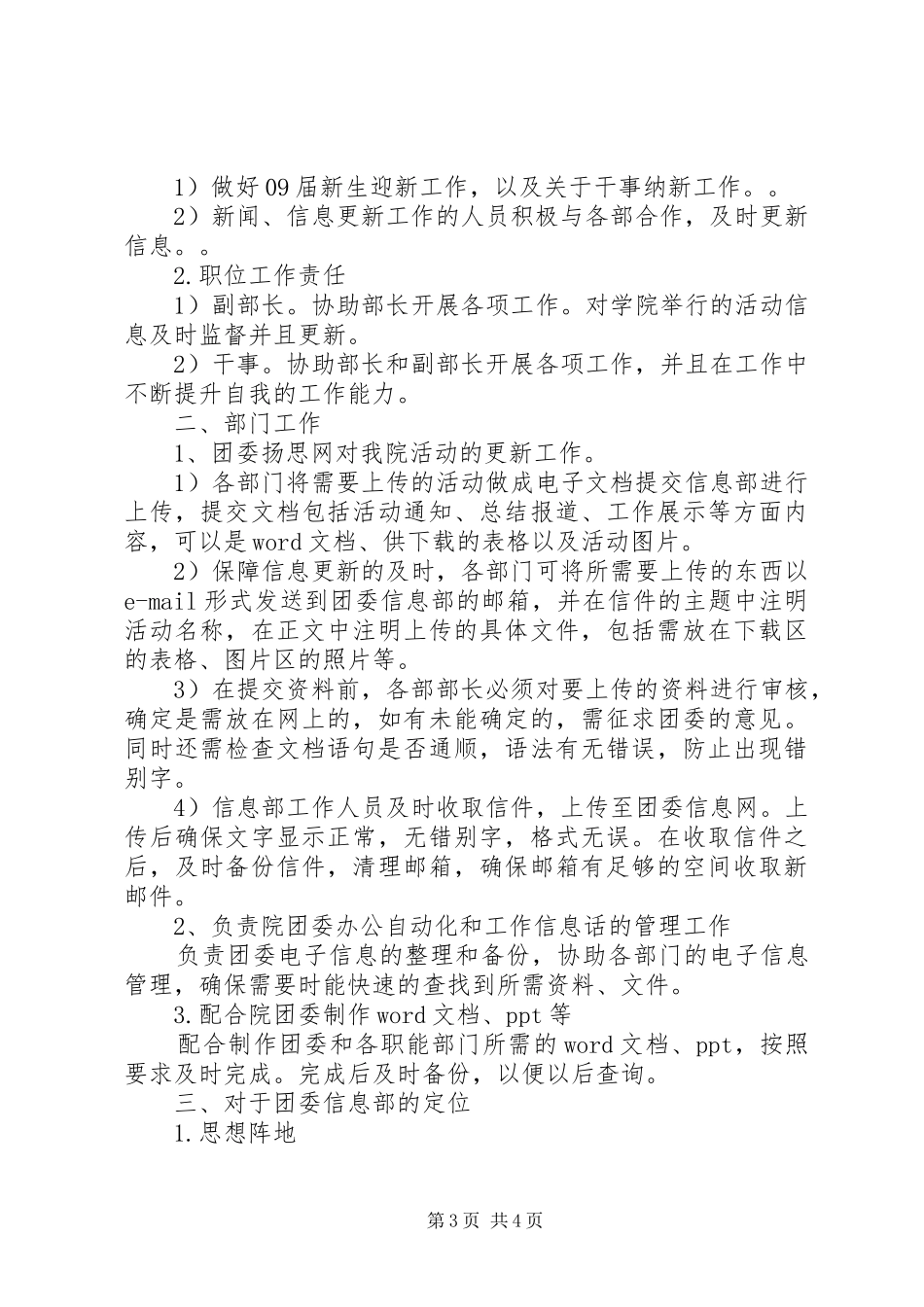 学校团支部工作计划计划_第3页