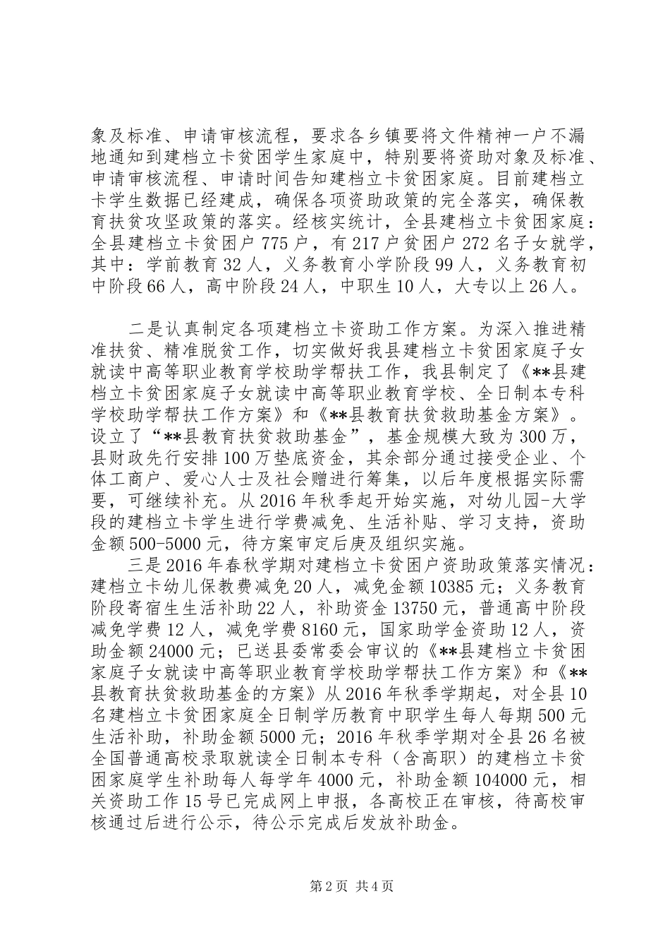 政府办XX年扶贫工作总结及XX年工作计划_第2页