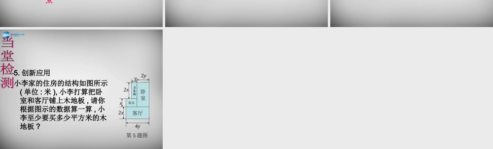 八年级数学上册 14.1.4 整式的乘法课件1 (新版)新人教版 课件