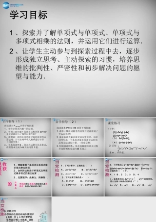 八年级数学上册 14.1.4 整式的乘法课件1 (新版)新人教版 课件