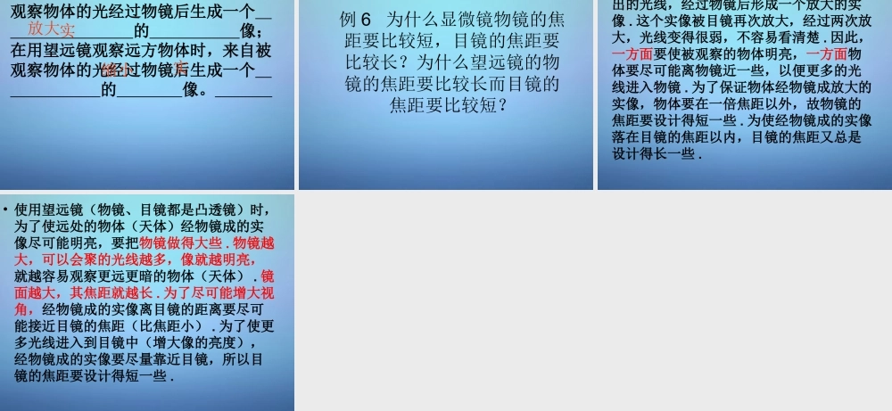 山东省无棣县第一实验学校八年级物理上册 5.5 显微镜和望远镜课件 (新版)新人教版 课件