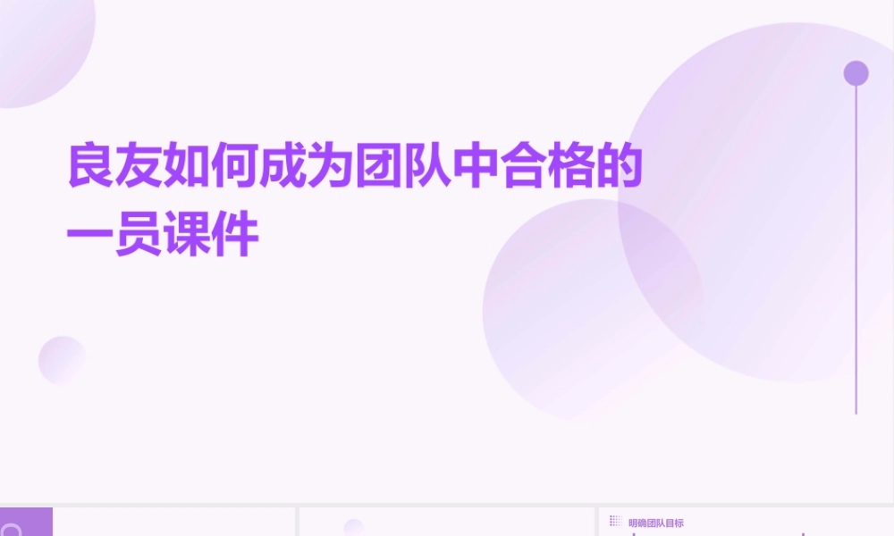 良友如何成为团队中合格的一员课件