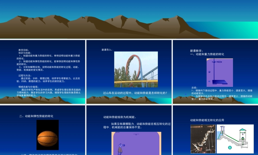 八年级物理下册 12.2(机械能的转化)课件 教科版 课件