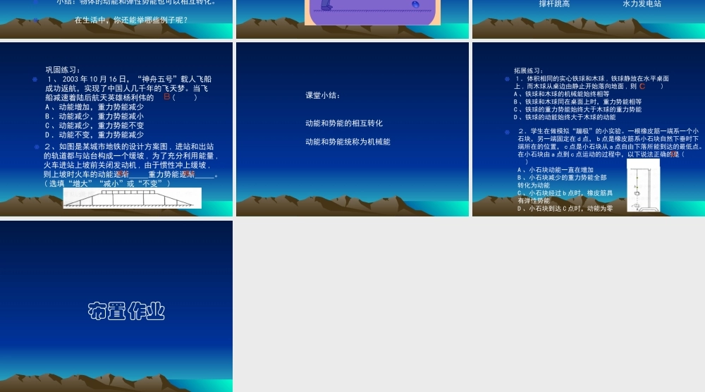 八年级物理下册 12.2(机械能的转化)课件 教科版 课件