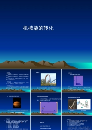八年级物理下册 12.2(机械能的转化)课件 教科版 课件