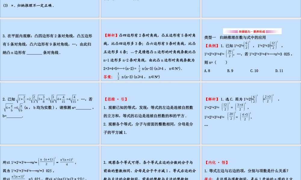 数学 第一章 推理与证明 1.1.1 归纳推理课件 北师大版选修2 2 课件