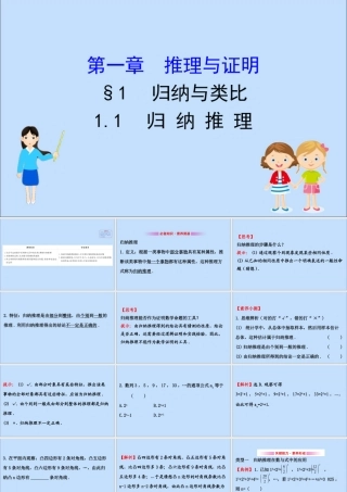 数学 第一章 推理与证明 1.1.1 归纳推理课件 北师大版选修2 2 课件