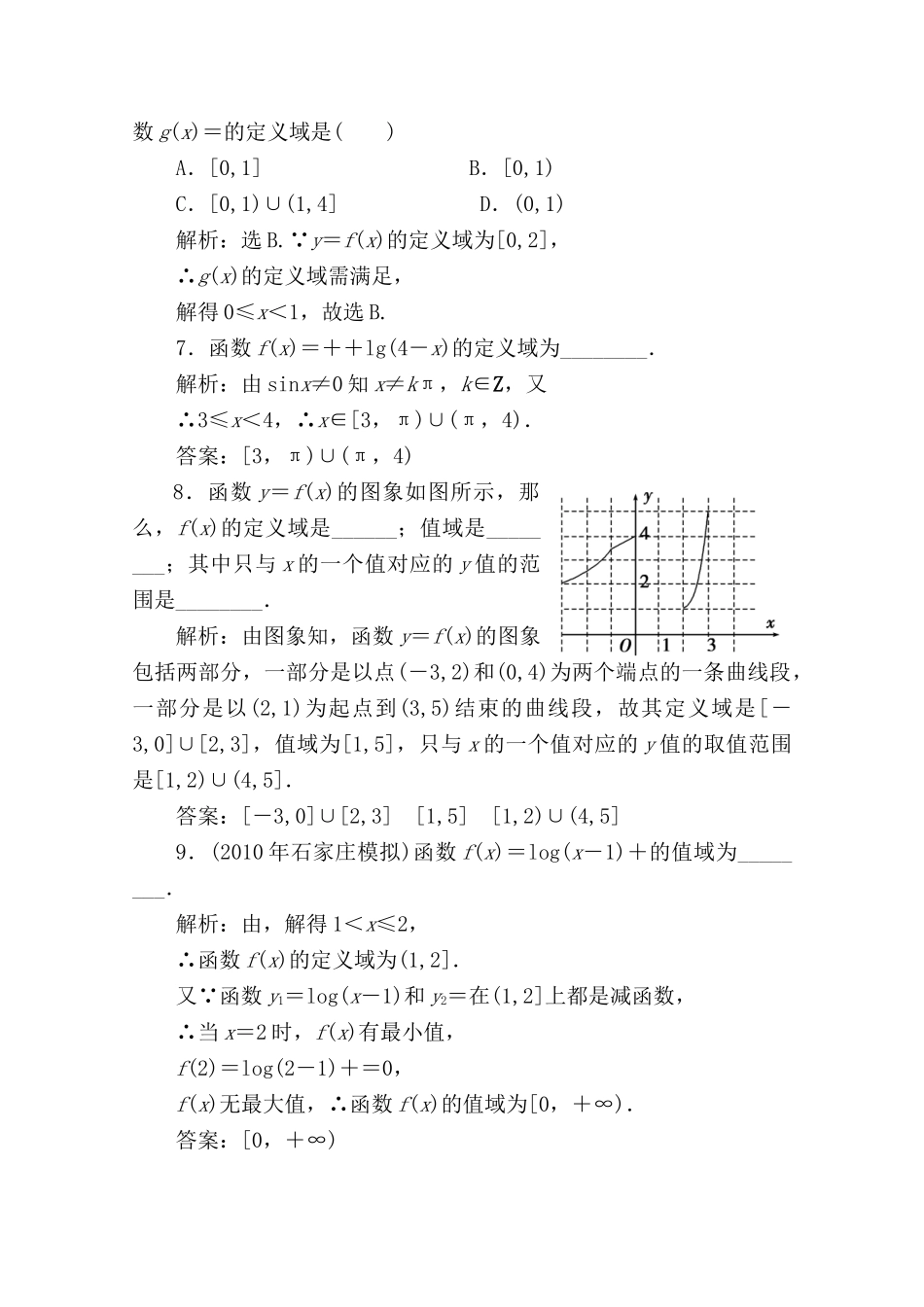 二章2课随堂课时训练 高三数学高考一轮课件-数学优化方案(理科)--第二章 函数的定义域与值域人教A版 高三数学高考一轮课件-数学优化方案(理科)--第二章 函数的定义域与值域人教A版_第2页