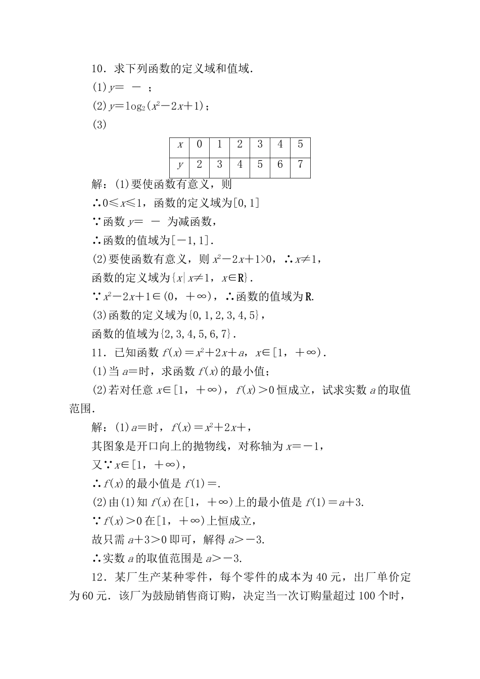 二章2课随堂课时训练 高三数学高考一轮课件-数学优化方案(理科)--第二章 函数的定义域与值域人教A版 高三数学高考一轮课件-数学优化方案(理科)--第二章 函数的定义域与值域人教A版_第3页