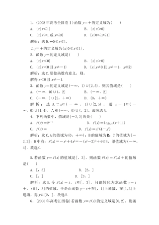 二章2课随堂课时训练 高三数学高考一轮课件-数学优化方案(理科)--第二章 函数的定义域与值域人教A版 高三数学高考一轮课件-数学优化方案(理科)--第二章 函数的定义域与值域人教A版