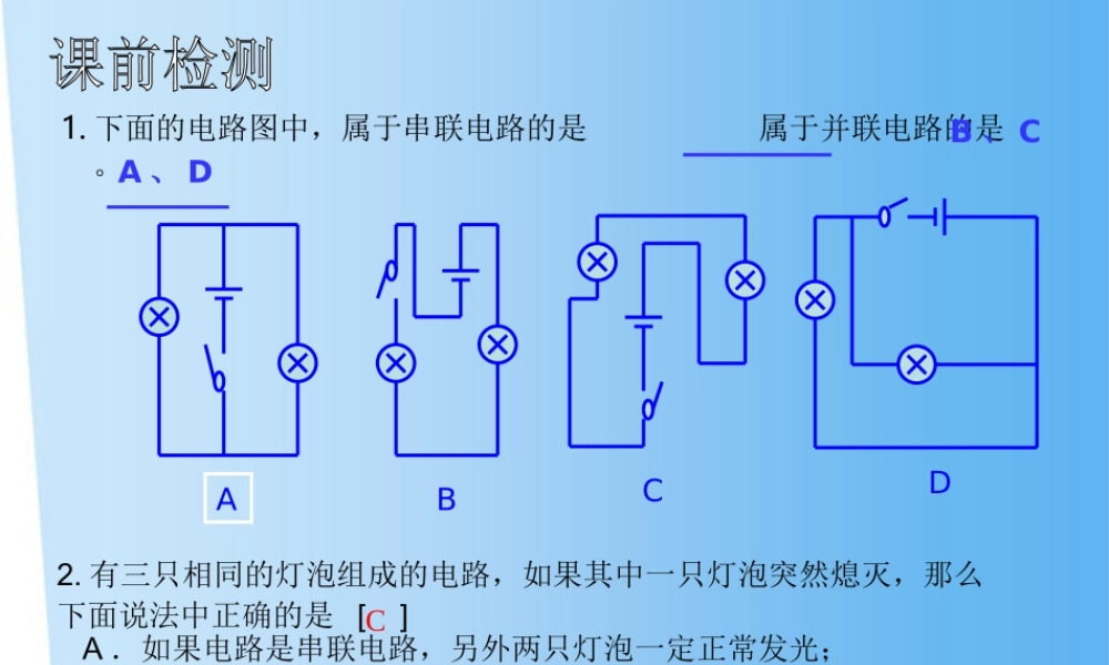 九年级物理 广播和电视课件 北京课改版 课件