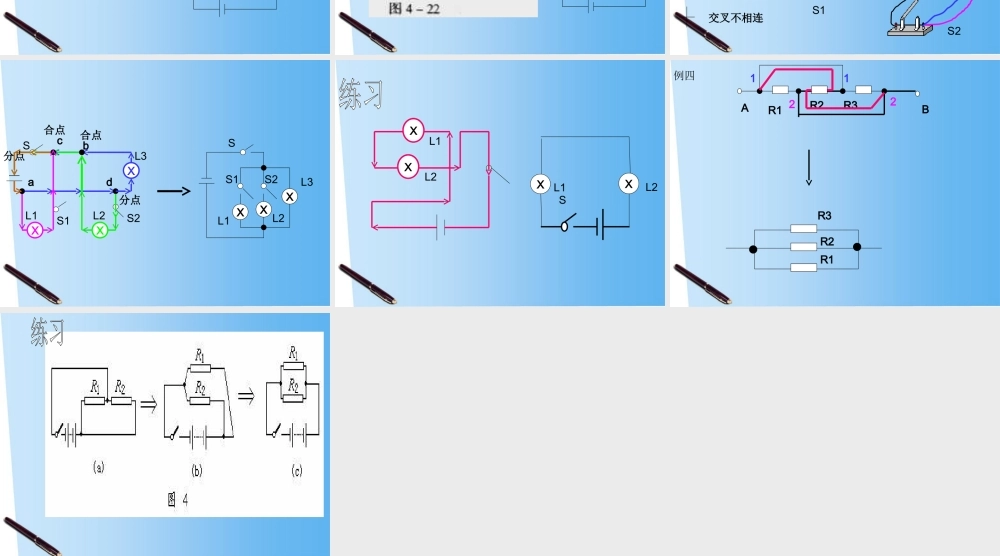 九年级物理 广播和电视课件 北京课改版 课件