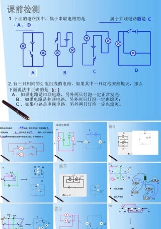 九年级物理 广播和电视课件 北京课改版 课件