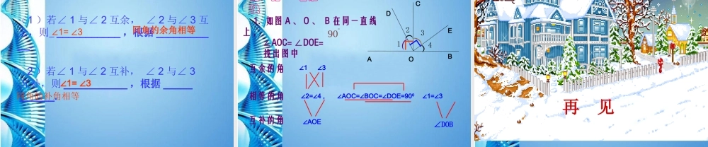 七年级数学上册 第六章第3节(余角和补角)课件 苏科版 课件