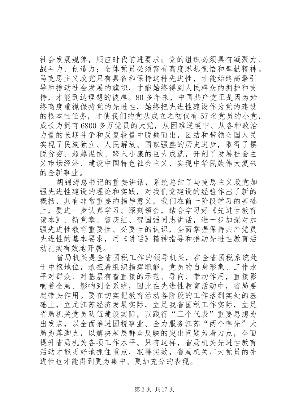 机关党员先进教育讲话_第2页