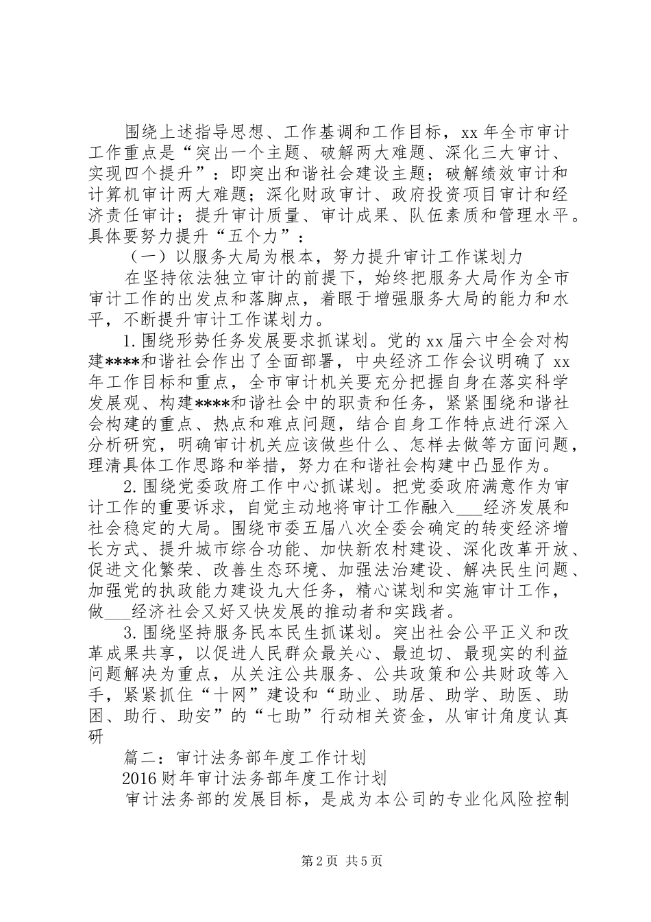 篇一：市审计局审计下一年工作计划_第2页