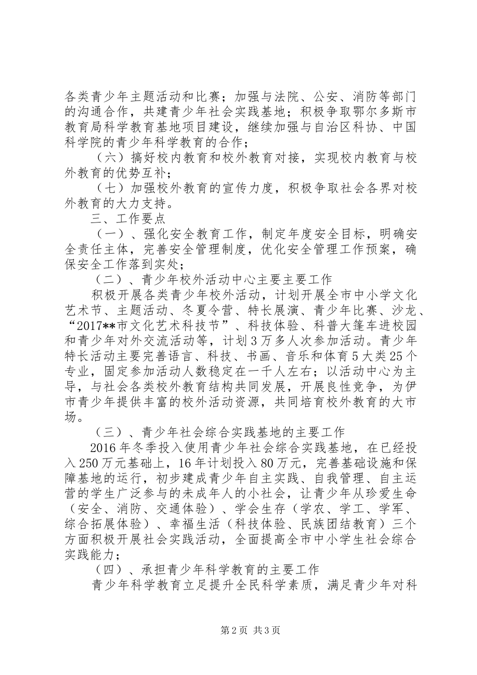青少年校外活动中心工作计划范文_第2页