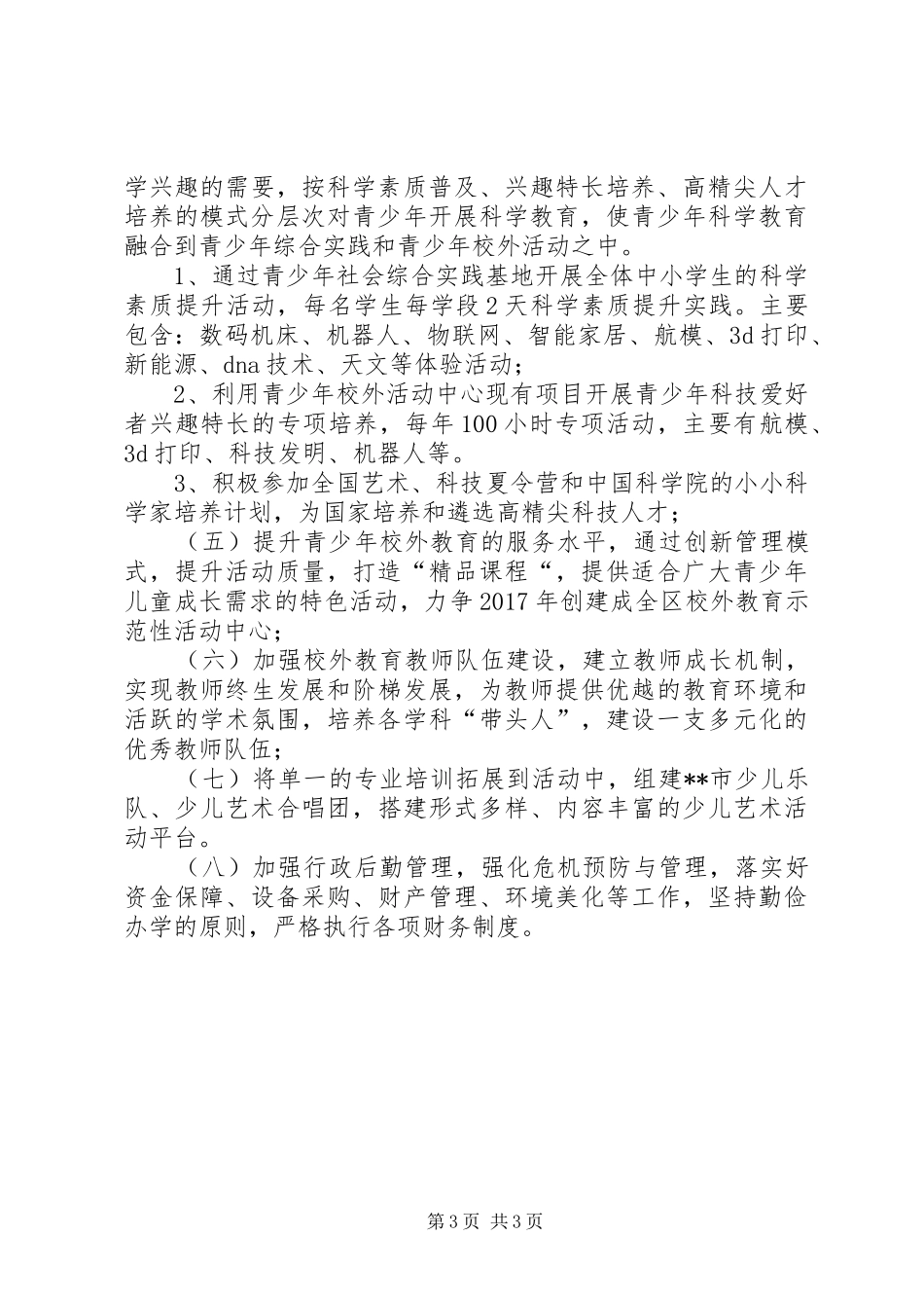 青少年校外活动中心工作计划范文_第3页