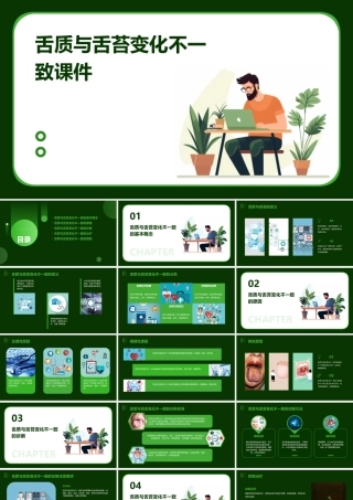 舌质与舌苔变化不一致课件