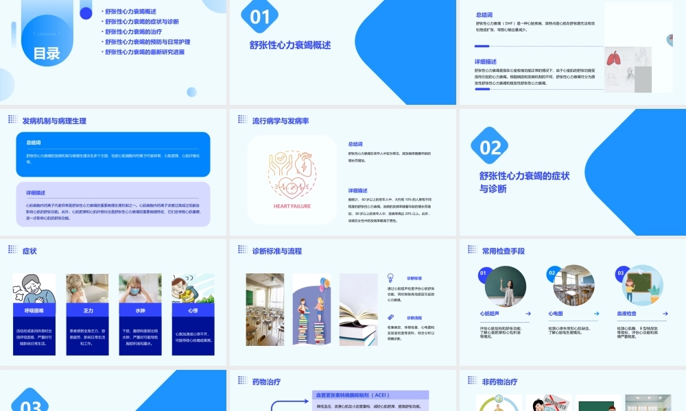 舒张性心力衰竭通用课件