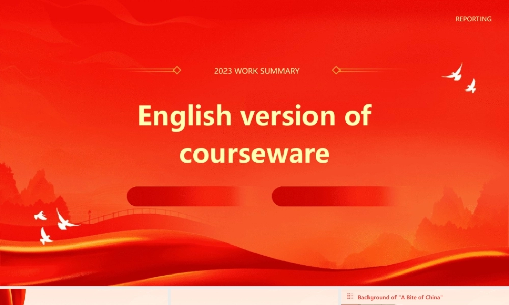 舌尖上的中国英文版课件