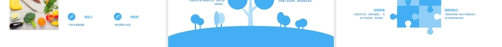 膳食营养指导教学课件