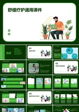 舒缓疗护通用课件