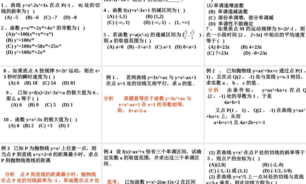 数学：333(导数在研究函数中的应用-最大小值)课件(新人教A版选修1-1) 课件