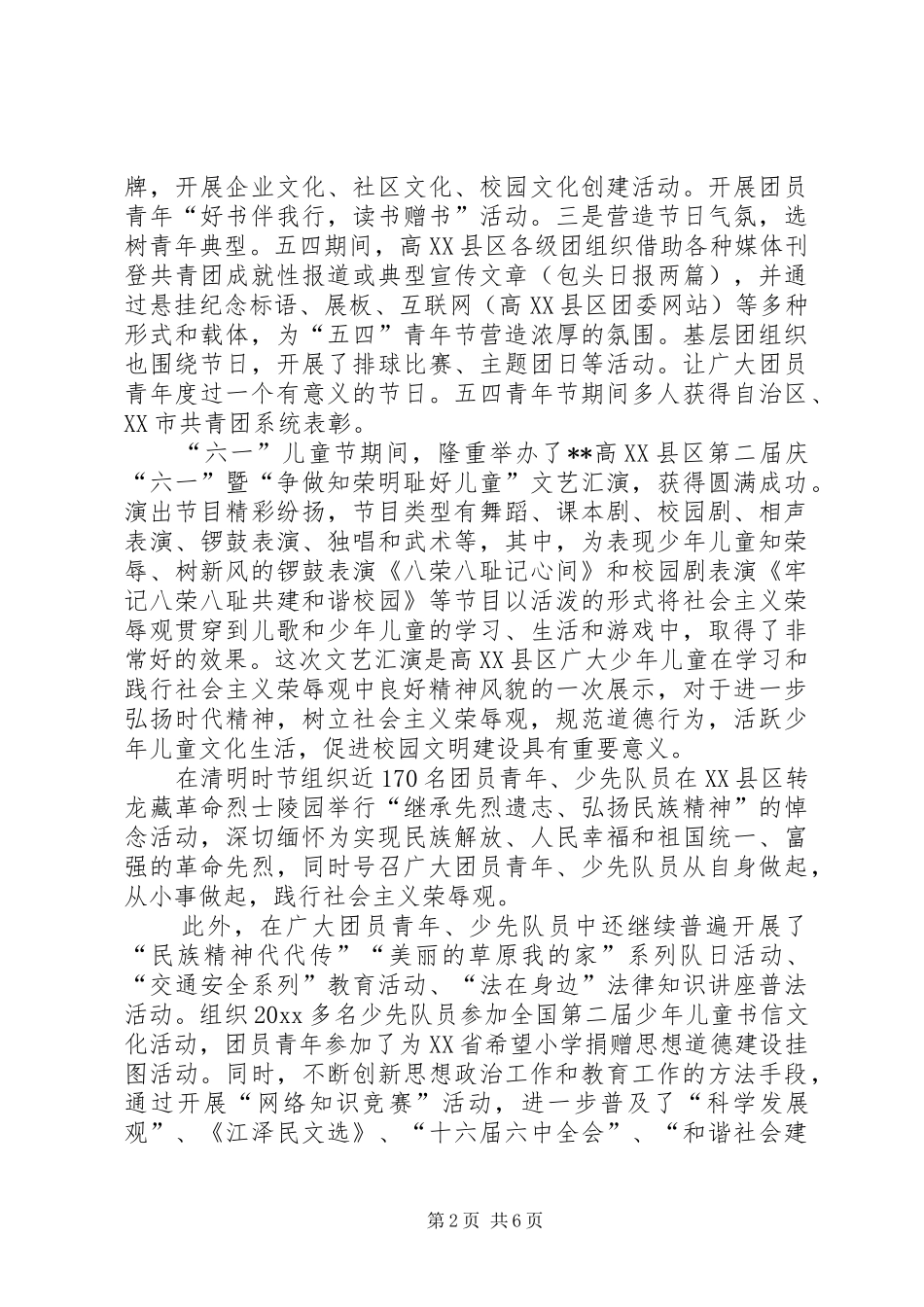 高XX县区团委工作总结及工作计划_第2页