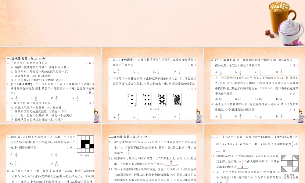 七年级数学下册 第六章 概率初步综合测试题课件 (新版)北师大版 课件