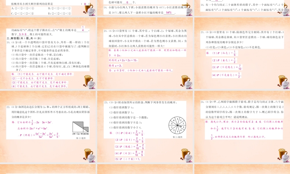 七年级数学下册 第六章 概率初步综合测试题课件 (新版)北师大版 课件