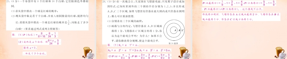 七年级数学下册 第六章 概率初步综合测试题课件 (新版)北师大版 课件
