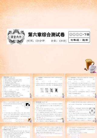 七年级数学下册 第六章 概率初步综合测试题课件 (新版)北师大版 课件